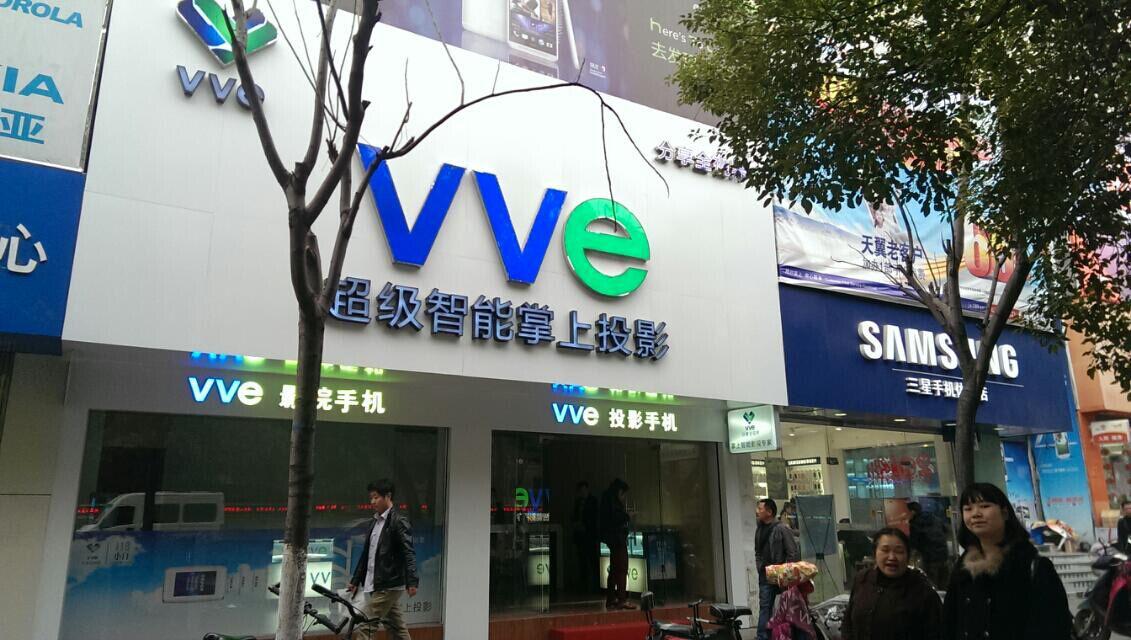 vve門店(diàn)裝飾